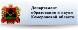 Министерство образования Кузбасса